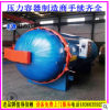 電加熱全自動(dòng)硫化罐江蘇供應(yīng) 橡膠管硫化罐 無(wú)中間商源頭工廠直銷