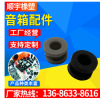 音箱硅膠配件 藍(lán)牙音箱膠塞尺寸定制 電器用硅膠制品來(lái)樣開(kāi)模加工