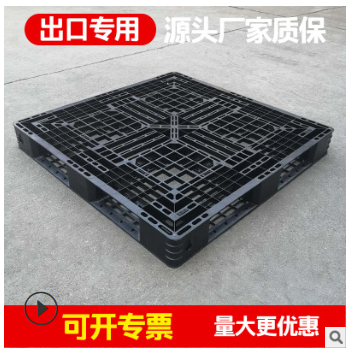 免熏蒸1111網(wǎng)格田字出口塑料托盤膠棧板防潮卡叉車專用黑色