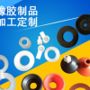 加工硅橡膠雜件 耐高溫硅橡膠制品異形件 食品級(jí)硅膠產(chǎn)品開模定制