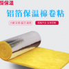 玻璃棉卷粘 鋼結構隔熱保溫棉 大棚隔熱吸音棉廠家可定制
