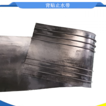 廠家生產(chǎn) 鋼邊橡膠止水帶 中埋式鋼邊橡膠止水帶 背貼止水帶