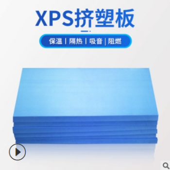 藍(lán)色xps擠塑板 b1級(jí)外墻厚擠塑聚苯板保溫隔熱板 雙面鋁箔擠塑板