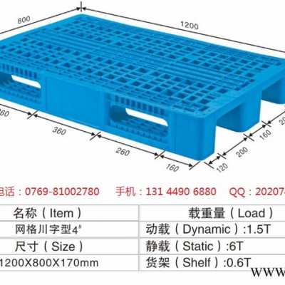 供應(yīng)各種規(guī)格 輕型通用塑料卡板 塑膠托盤 價格優(yōu)惠