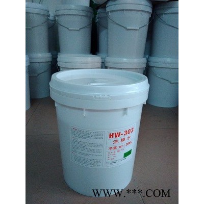 低價供應福群HW303 不傷模具的洗模水，硅膠橡膠模具洗模寶