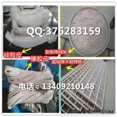 1米旋振篩密封皮/U、V型橡膠圈/硅膠密封圈/天然橡膠材質(zhì)