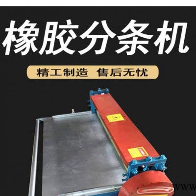 工廠直銷(xiāo)再生膠片圓刀分切機(jī) 橡膠全自動(dòng)分條機(jī)