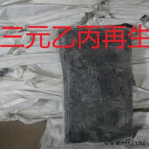 三元乙丙再生膠（擠出產(chǎn)品）精細(xì)濾膠、無雜質(zhì)、含膠量高、表面光滑、適用于擠出產(chǎn)品、性能良好、強(qiáng)度高、伸長好、易混煉