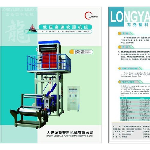 供應龍堯45-850高速吹膜機。塑料機械。大連吹膜機