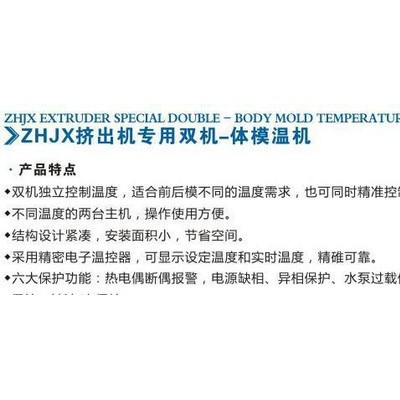 塑料擠出機專用雙機模溫一體機哪家好振航塑料機械你