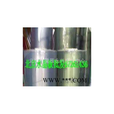 北京pvc高透水晶板，塑料軟玻璃加厚塑料板８７８８３５８７