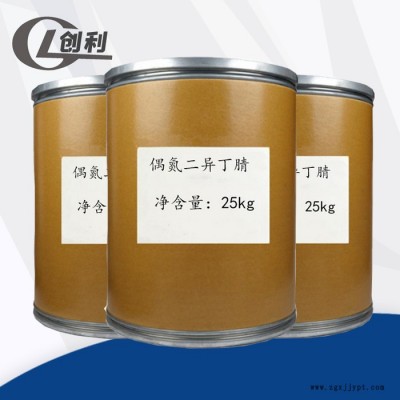 創(chuàng)利工業(yè)級(jí) 偶氮二異丁晴 國標(biāo)99% 引發(fā)劑AIBN 發(fā)泡劑偶氮二異丁晴