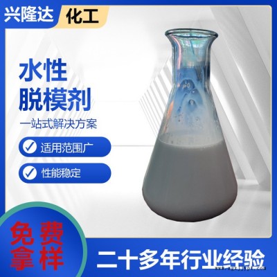 興隆達 現(xiàn)貨供應(yīng) 水性脫模劑 油性脫模劑 多種用途 批發(fā)零售