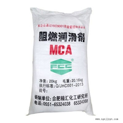 **  環(huán)保型無(wú)鹵阻燃劑-MCA   歡迎咨詢