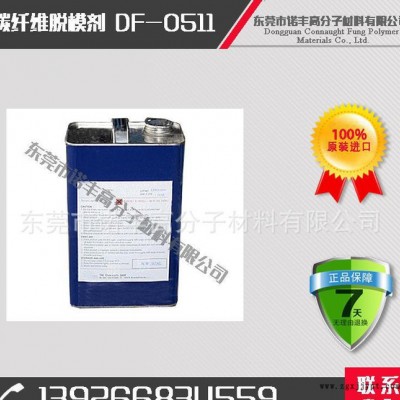 復(fù)材手機殼 外殼專用脫模劑  碳纖維船舶用離型劑DF-051