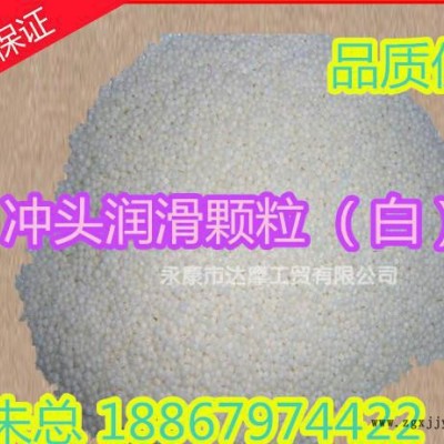 壓射頭，沖頭，柱栓頭，脫模劑，顆粒