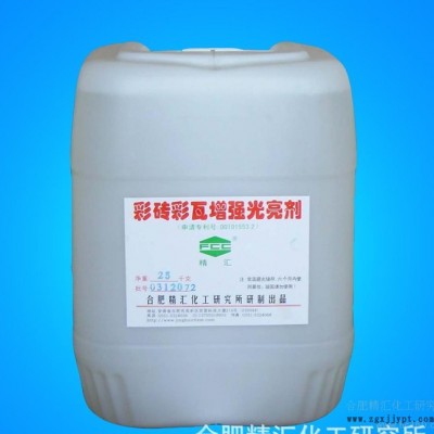 供應精匯牌產(chǎn)品彩磚光亮劑 **】
