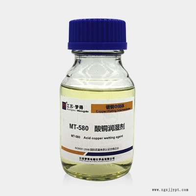 江蘇夢(mèng)得酸性鍍銅中間體 MT-580 酸銅潤濕劑 酸銅染料分散劑