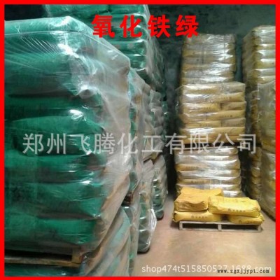 現(xiàn)貨供應(yīng)一品氧化鐵綠 美術(shù)綠 水泥磚 地磚 古建筑專(zhuān)用顏料