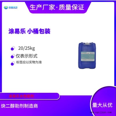 涂易樂ADS-70 建筑涂料助劑，有機顏料，染料，染色粉分散，改善遮蓋力的涂料助劑