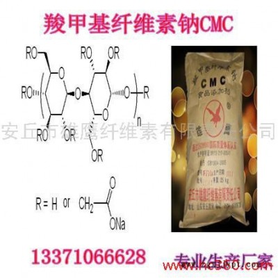 供應(yīng)羧甲基纖維素cmc(涂料防沉劑、乳化劑、分散劑、流平劑、粘合劑)