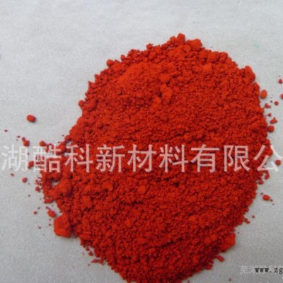 蕪湖酷科硫化鈰紅、替代鎘紅、顏料紅265/環(huán)保無機(jī)顏料、稀土顏料
