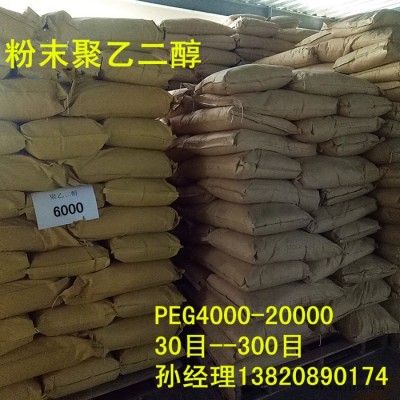 粉末聚乙二醇8000 PEG8000 溶劑、助溶劑，分散劑水泥懸劑、乳劑**粉末8000 粉末聚乙二醇peg