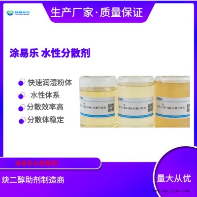 涂易樂ADS-50分散劑 鈦白粉分散 高嶺土分散 顏料填料分散劑 減少鈦白粉添加量，降低建筑涂料降成本提升遮蓋力分散劑