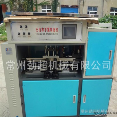 山東青島超聲波無(wú)紡布制袋機(jī) 手提袋旅行包手柄焊接機(jī)