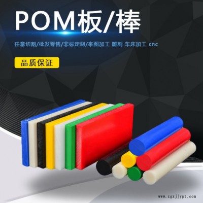 [可加工定制]鑫鴻諾 POM管，防靜電pom板棒，POM板，進(jìn)口pom塑膠歡迎咨詢