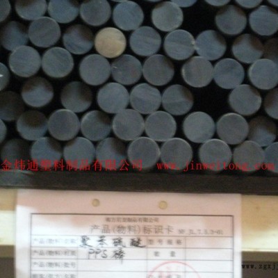 jwt供應(yīng)PPS型材（ 棒材、板材、管材）