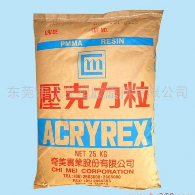 供應(yīng)PMMA 臺(tái)灣奇美 CM-211
