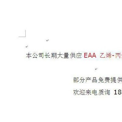 EAA/?？松梨?5050 透明食品級(jí) 擠出應(yīng)用 注塑增韌 塑膠原料