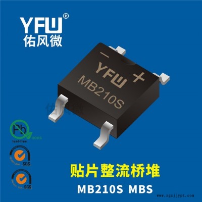 MB28S MBS 2A貼片肖特基整流橋堆印字MB28S 佑風微品牌