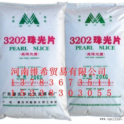 供應(yīng) 優(yōu)勢片狀 3202  珠光片（具有高強度珠光色彩）AES、磺酸、香精等各種洗化原料 珠光劑