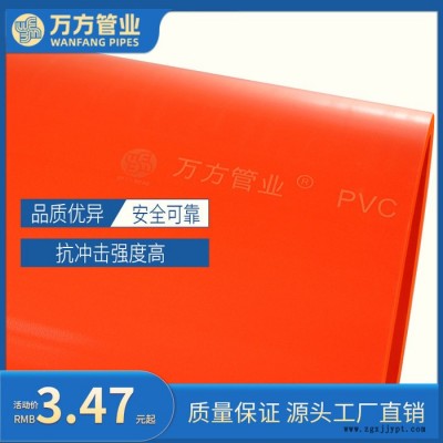 萬(wàn)方 cpvc管生產(chǎn)廠家 cpvc管  CPVC電力管 cpvc電力管