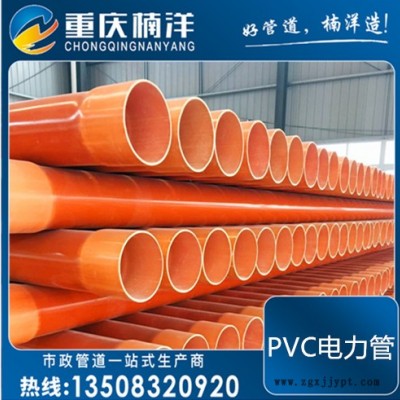 NANYANG/楠洋 重慶PVC電力管  電力管生產(chǎn)廠家  PVC電力管價格  CPVC電力管  電力電纜護套管 紅泥管
