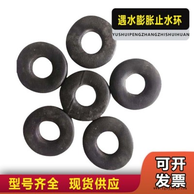 止水環(huán)型號 膨脹密封圈  遇水膨脹止水環(huán) 龍翔  規(guī)格多可定做  現(xiàn)貨供應
