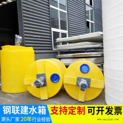 鋼聯(lián)建 塑料PE加藥箱帶攪拌功能，塑料攪拌罐，為客戶量身定制的攪拌功能，歡迎定制塑料水箱