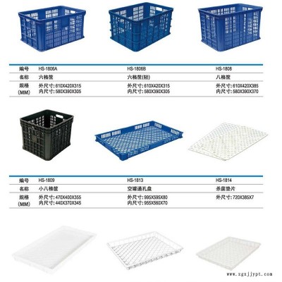 廈門豪盛塑料筐，泉州塑料筐，漳州塑料筐，三明塑料筐，莆田塑料筐尺寸和圖