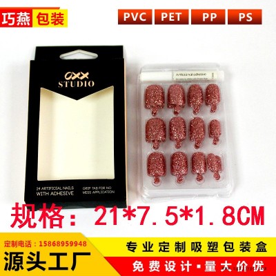 廠(chǎng)家加工PVCPETPS環(huán)保透明顏色美甲片收納吸塑包裝盒可印Long紙盒
