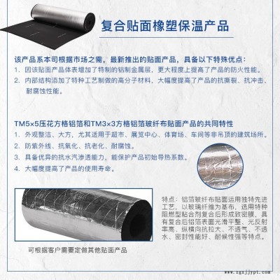 金威橡塑 鋁箔貼面橡塑板  橡塑  B1，B2級保溫板  橡塑保溫板   橡塑保溫管