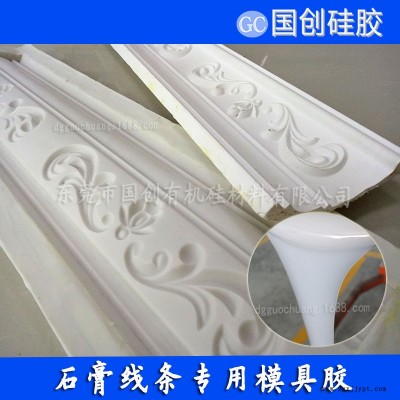 專做異形石膏線條用的翻模次數多液體硅膠_異形石膏線模具|縮小率低