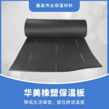 x現(xiàn)貨華美b1級阻燃吸音隔熱橡塑板 空調(diào)保溫鋁箔復(fù)合橡塑海綿板