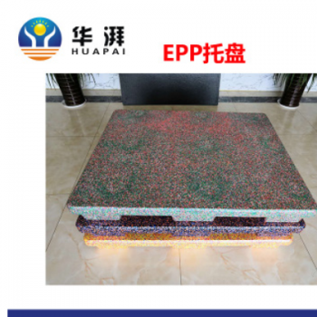 華湃廠家直銷EPP托盤泡沫托盤 彩色九腳托盤無(wú)毒耐用質(zhì)輕