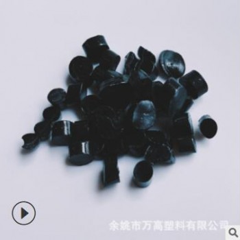 自產造粒 TPU黑色顆粒 注塑級 塑料顆粒