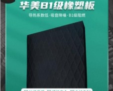 復(fù)合貼面橡塑板 1公分厚浮雕工藝橡塑板