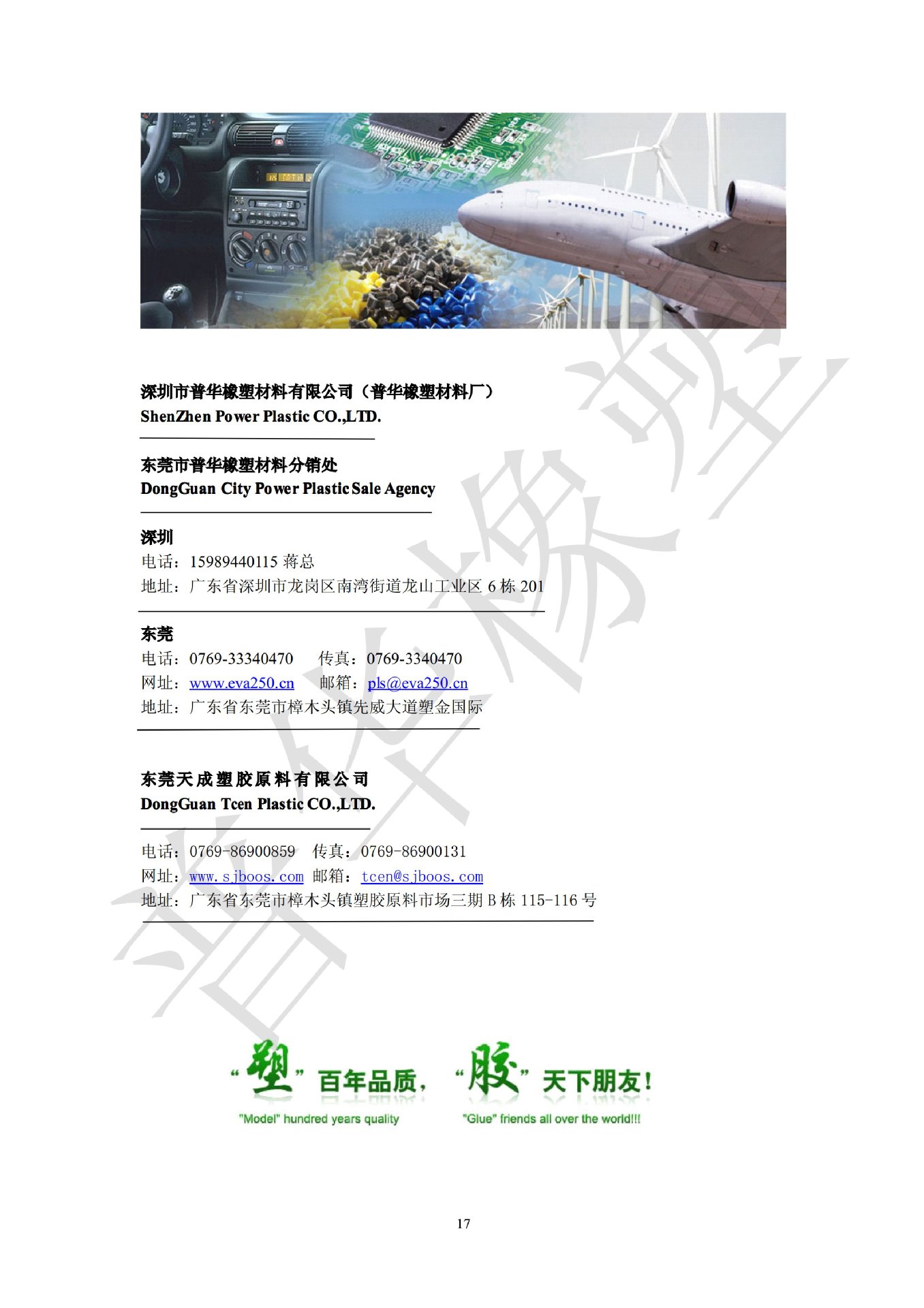 普華橡塑企業(yè)畫冊(cè)加水印.pdf17