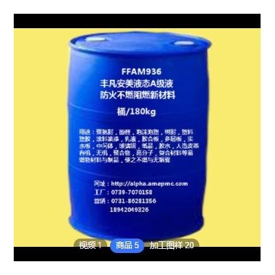 無氯無鹵無醛液態(tài)防火阻燃不燃液劑+人造木材+鋸木板+秸桿板A級