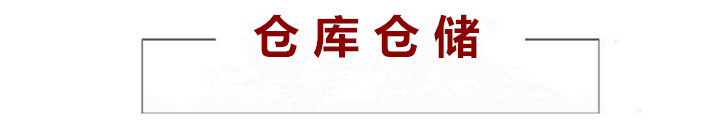 倉(cāng)庫